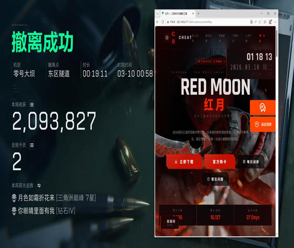 三角洲行动资源透视透视自瞄效果